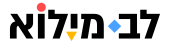 lev-milo-logo 2-15